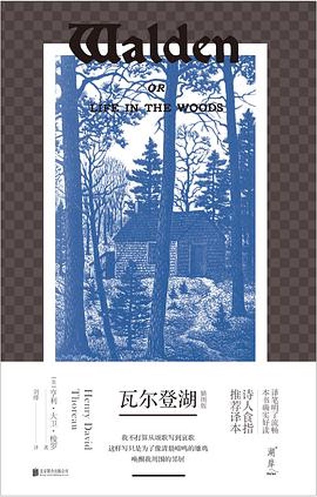 walden-lake-cover|walden-lake-cover.png