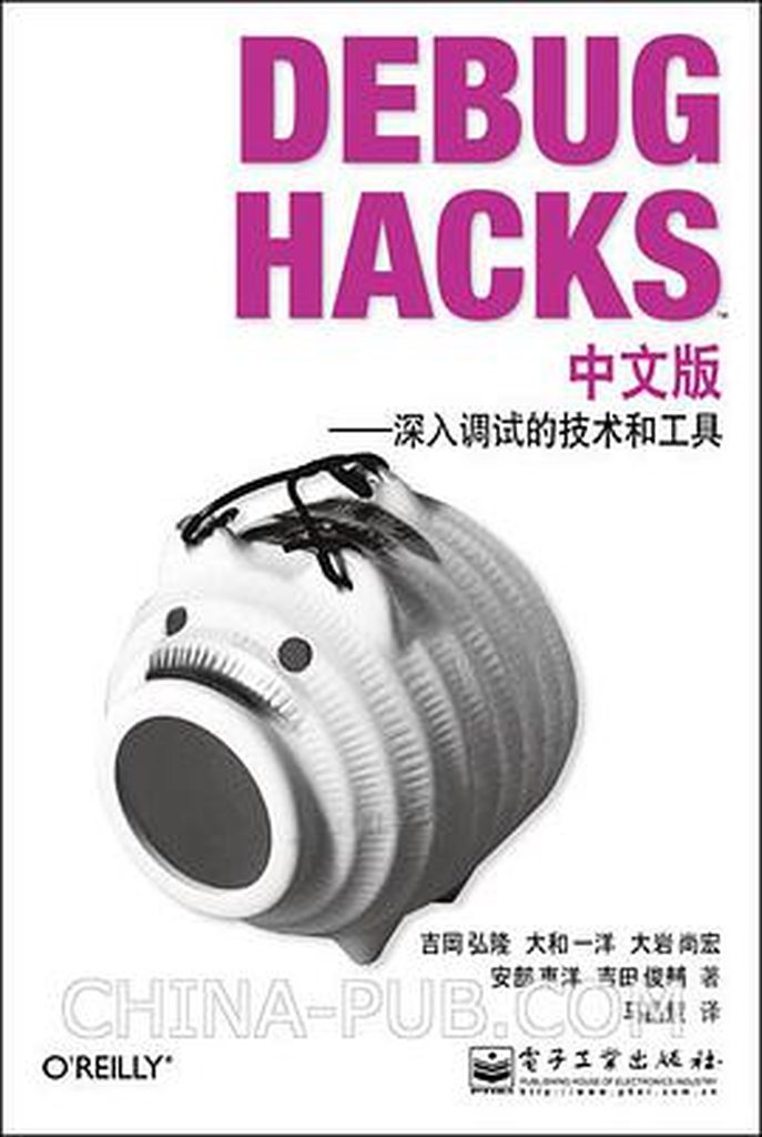 debug-hacks-cover|debug-hacks-cover.png